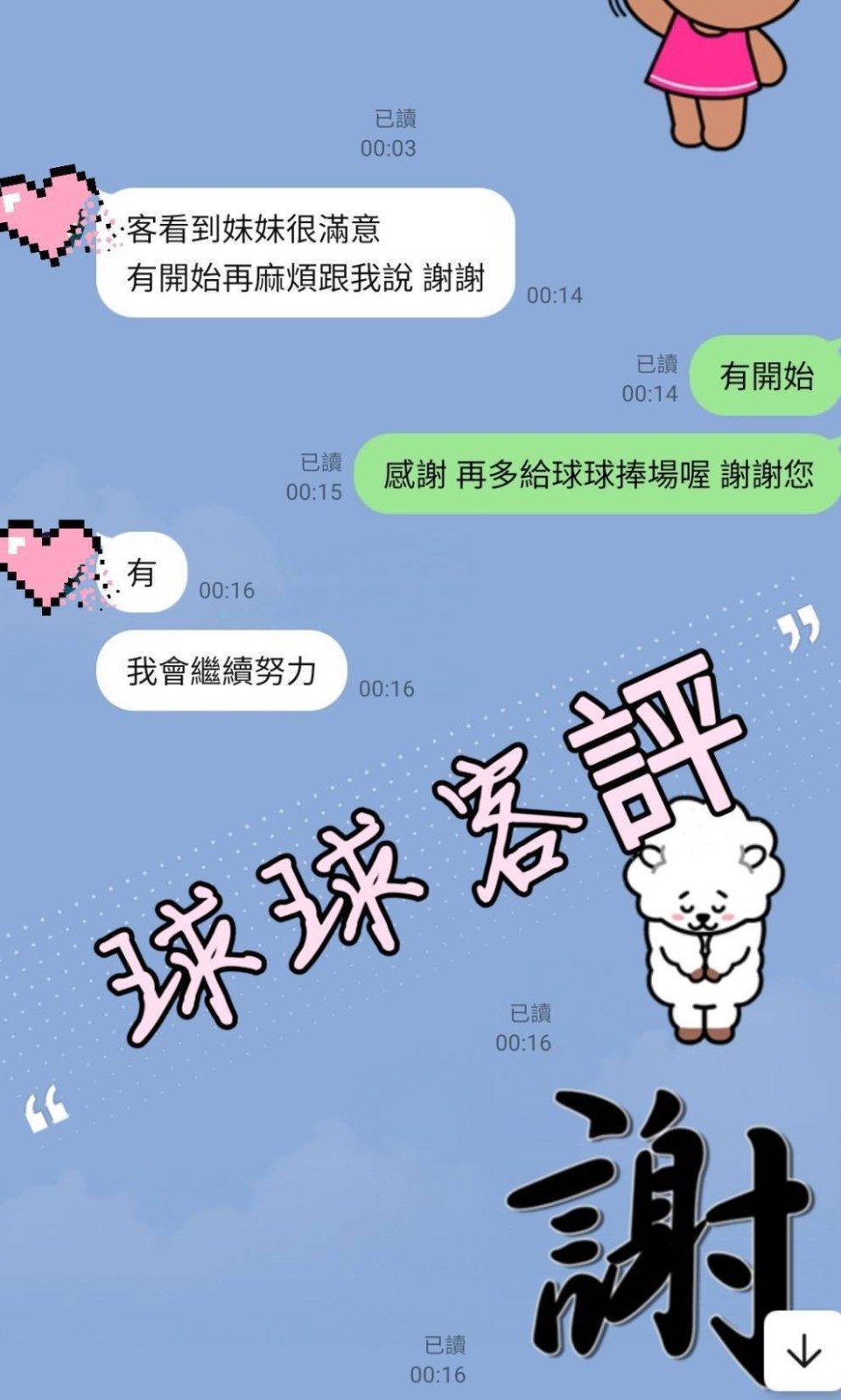 球球