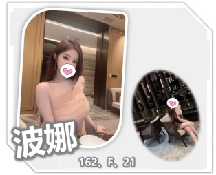 波娜