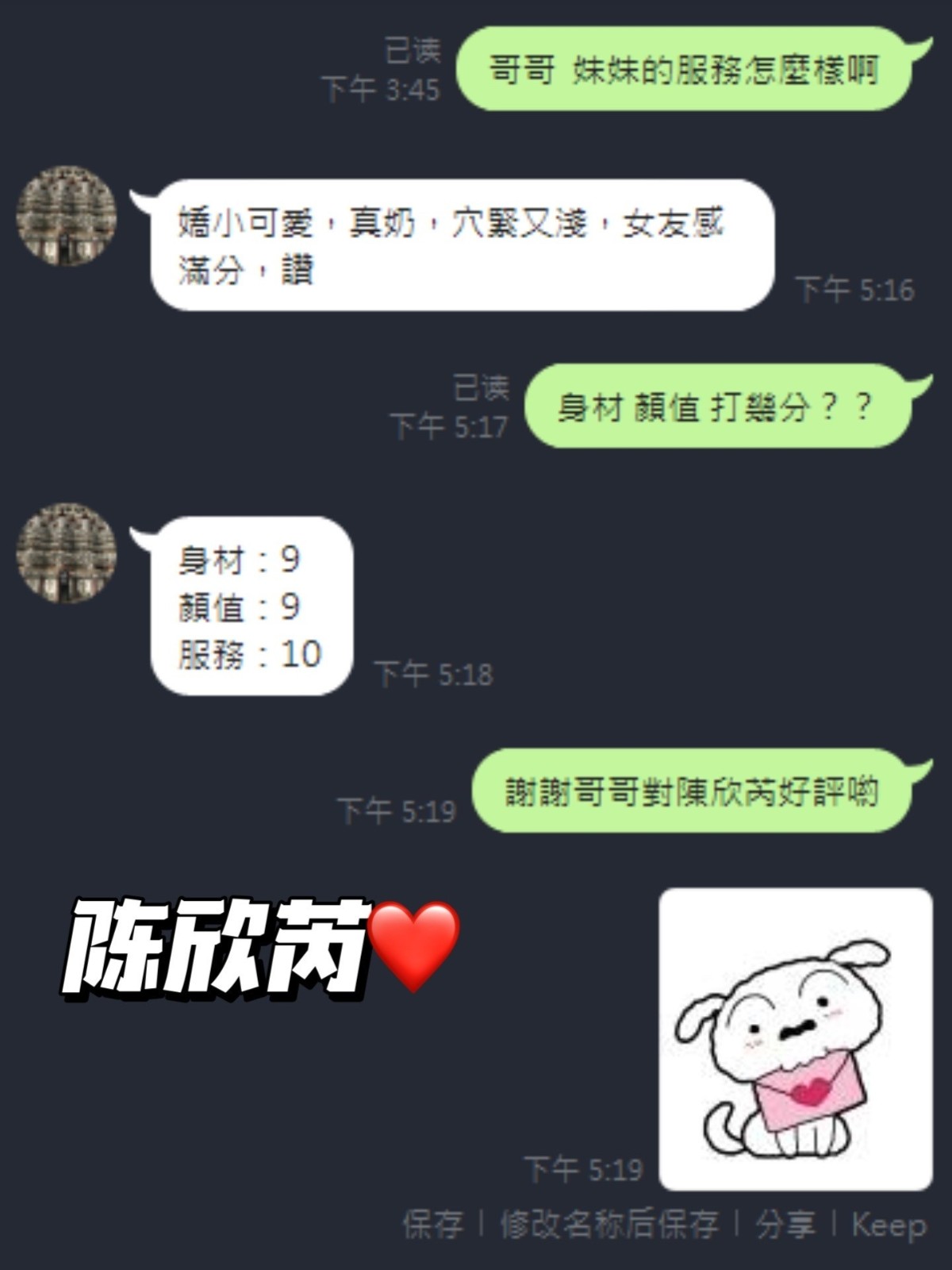 陳欣芮