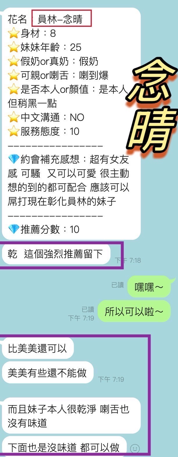 念晴