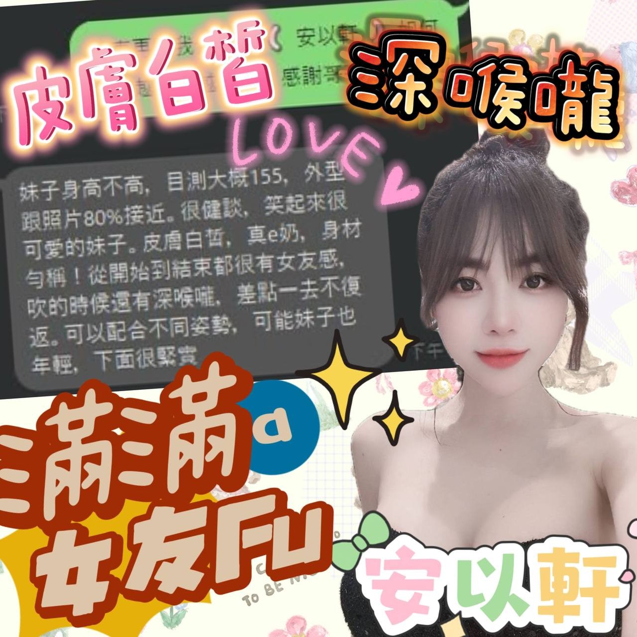 安以軒