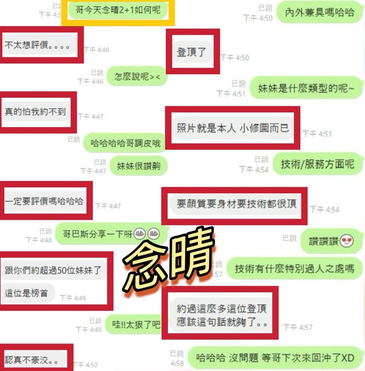 念晴