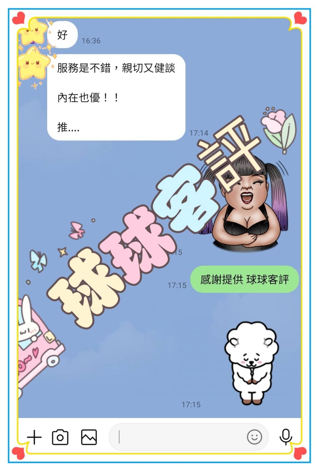 球球