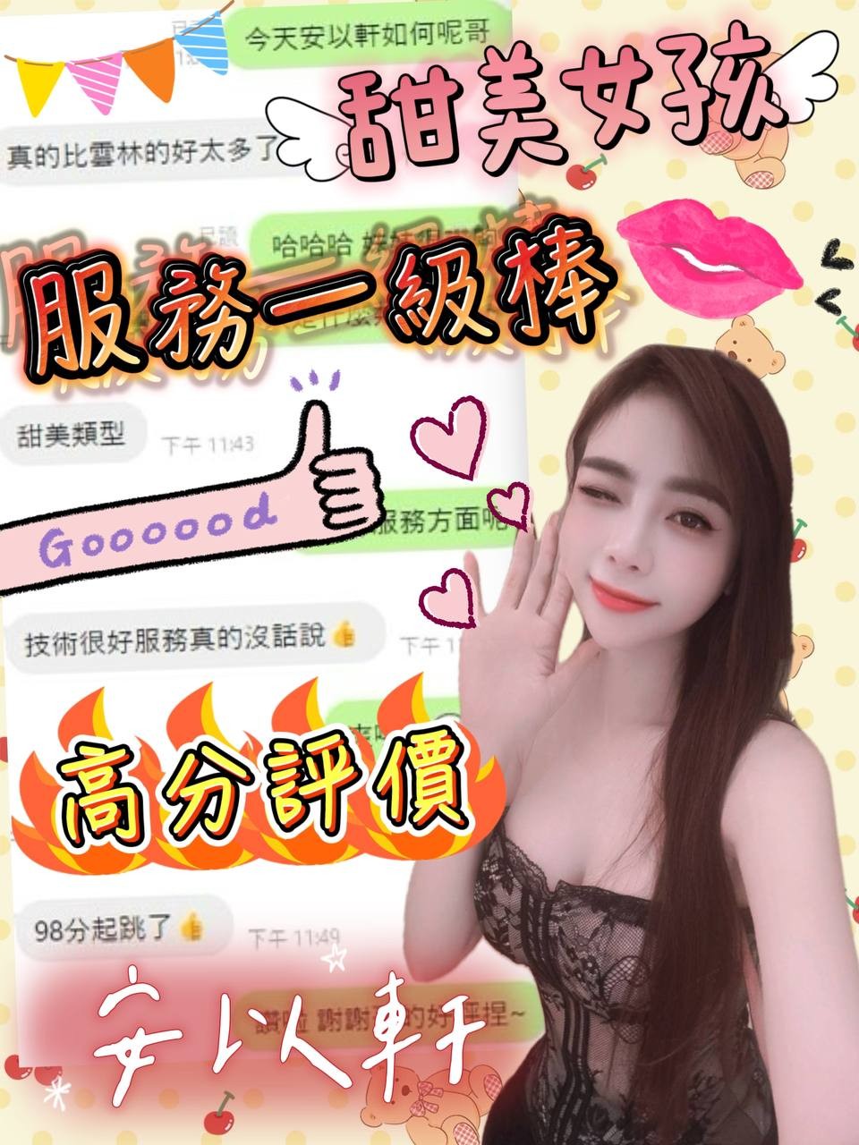 安以軒