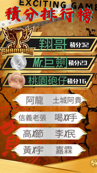 爽11集結.爽死尼