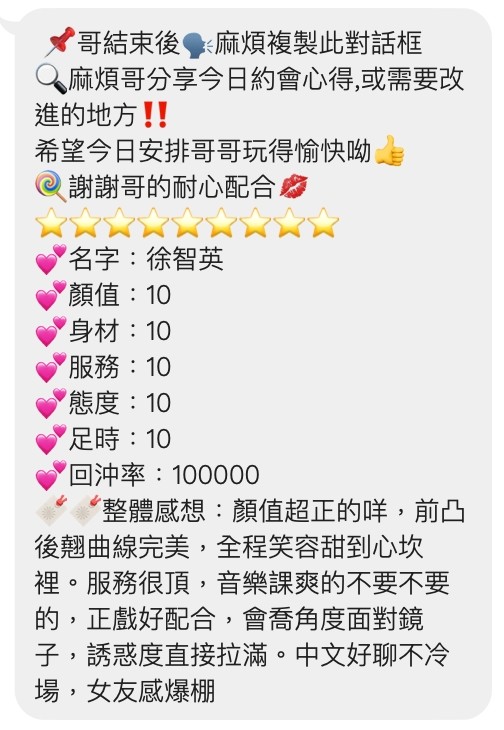 徐智英