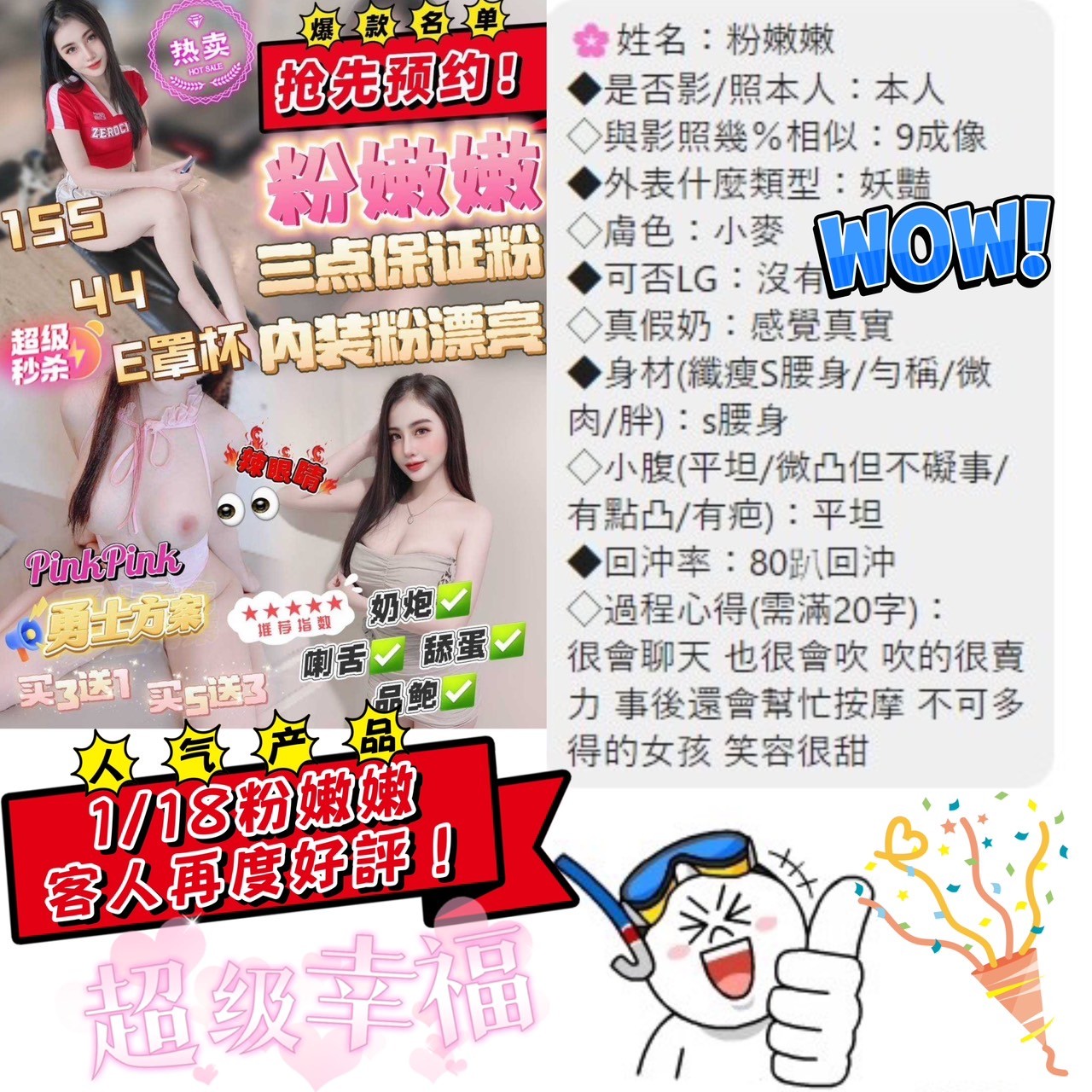 粉嫩嫩