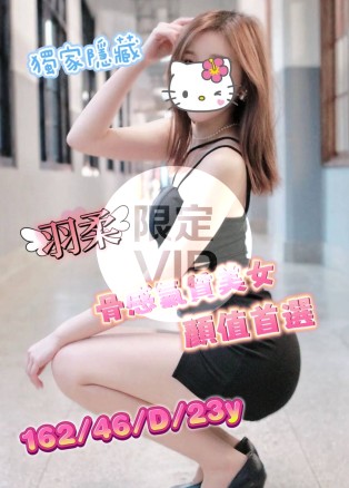 羽柔