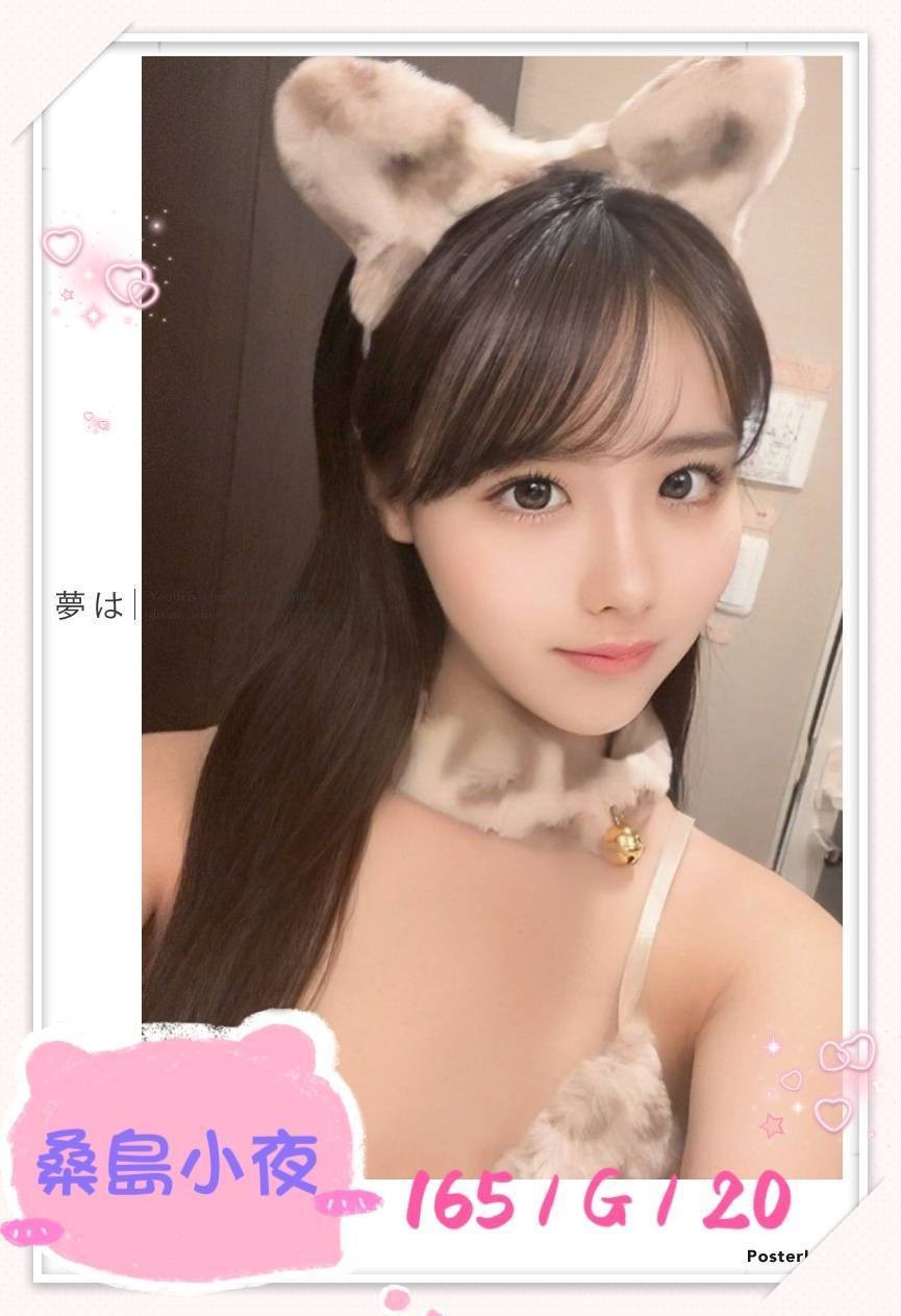桑島小夜