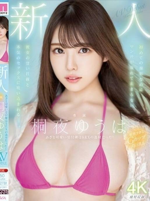 桐夜悠羽