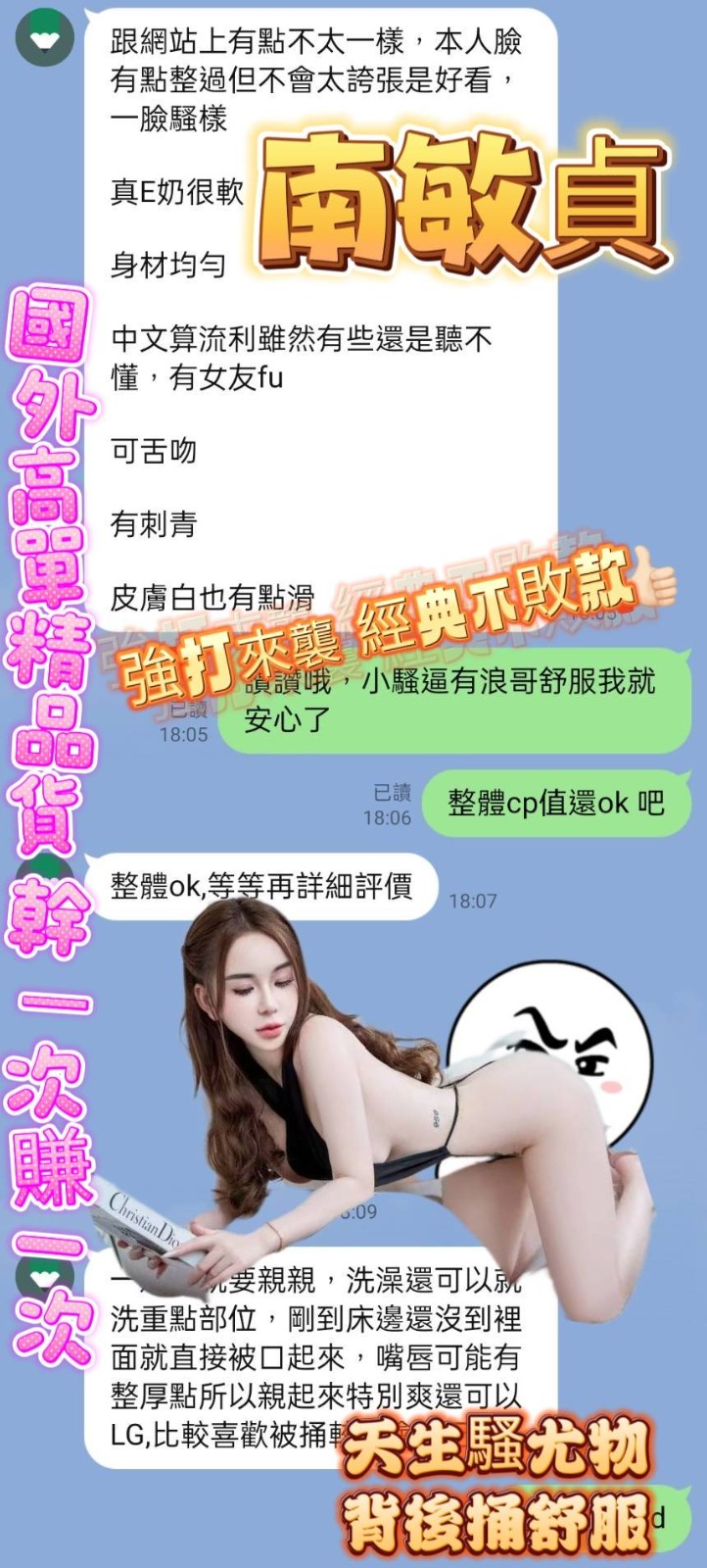 南敏貞