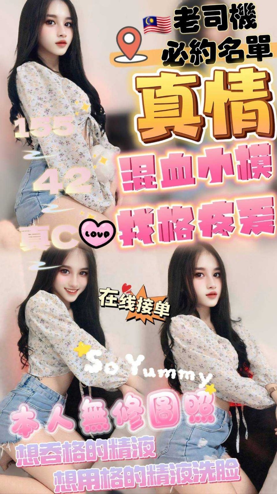 真情