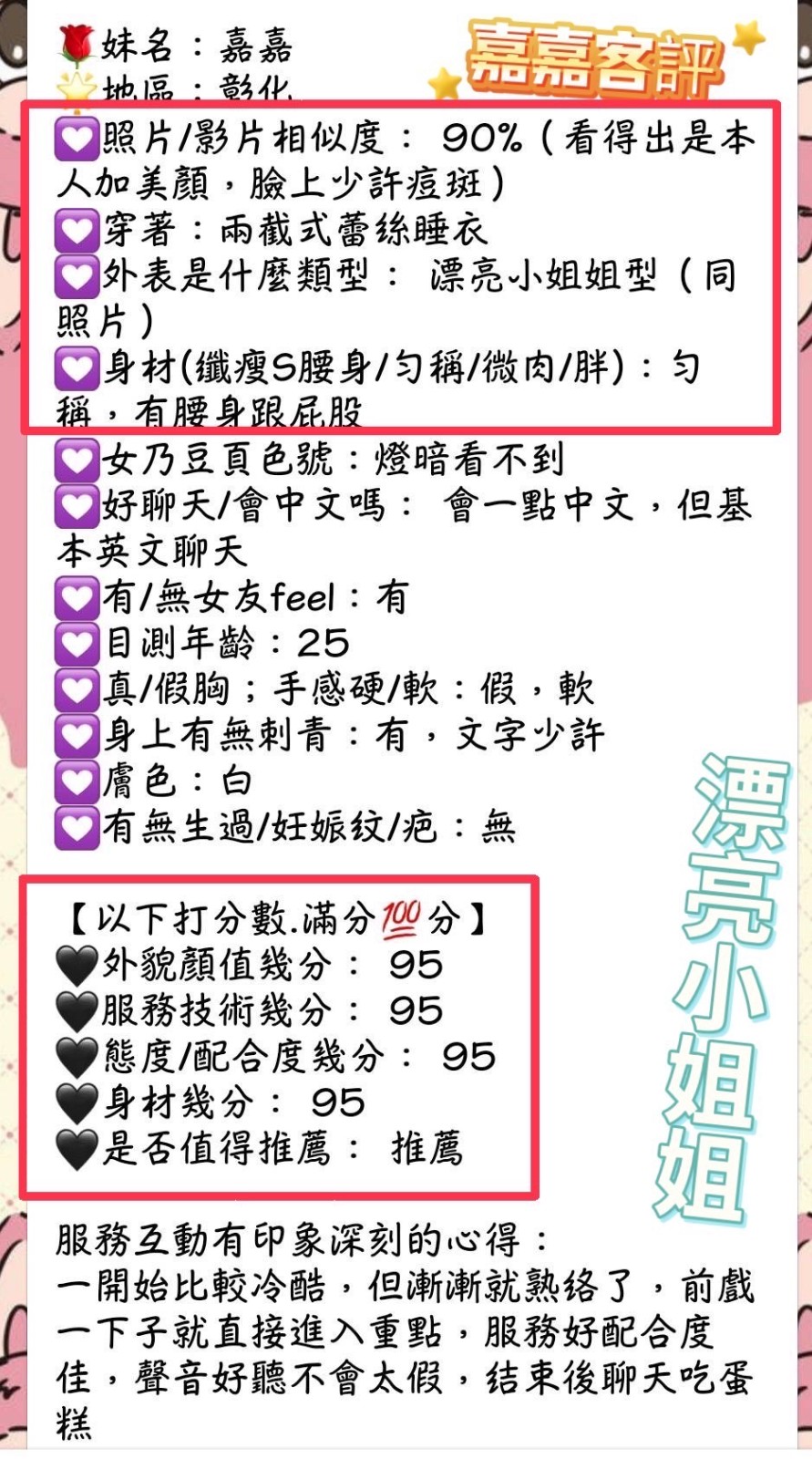 嘉嘉