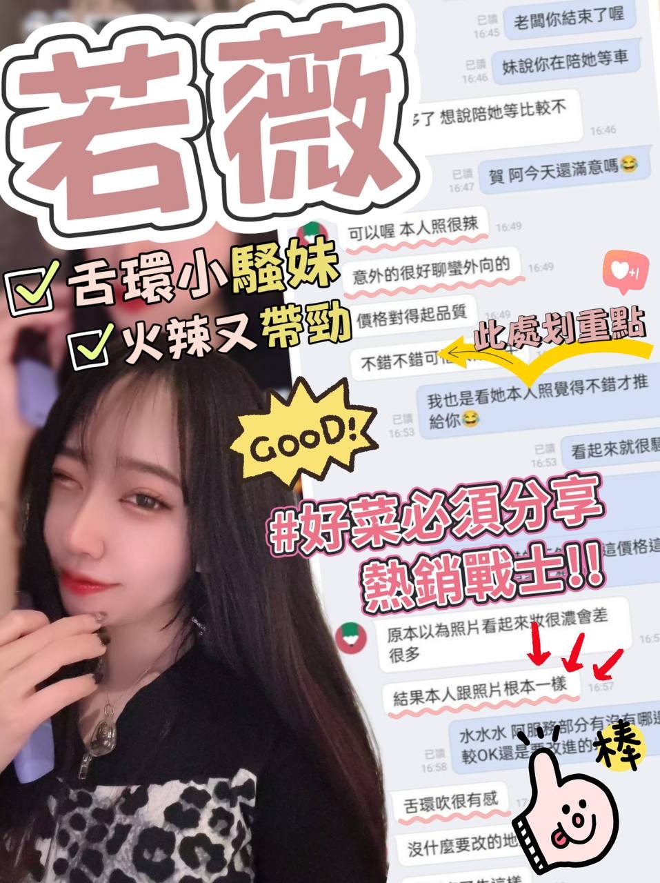 若薇