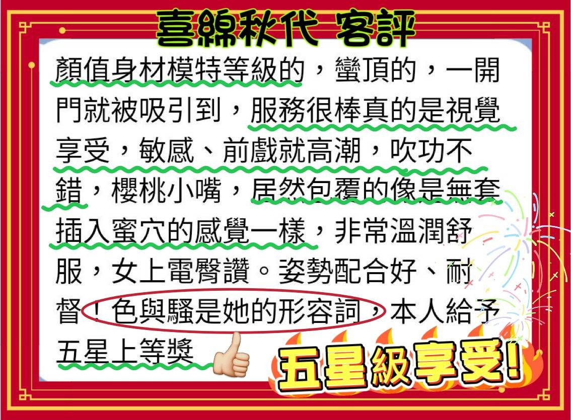 喜綿秋代