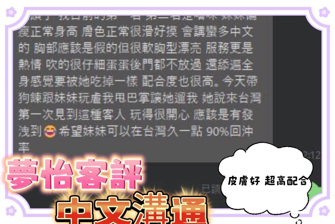 夢怡