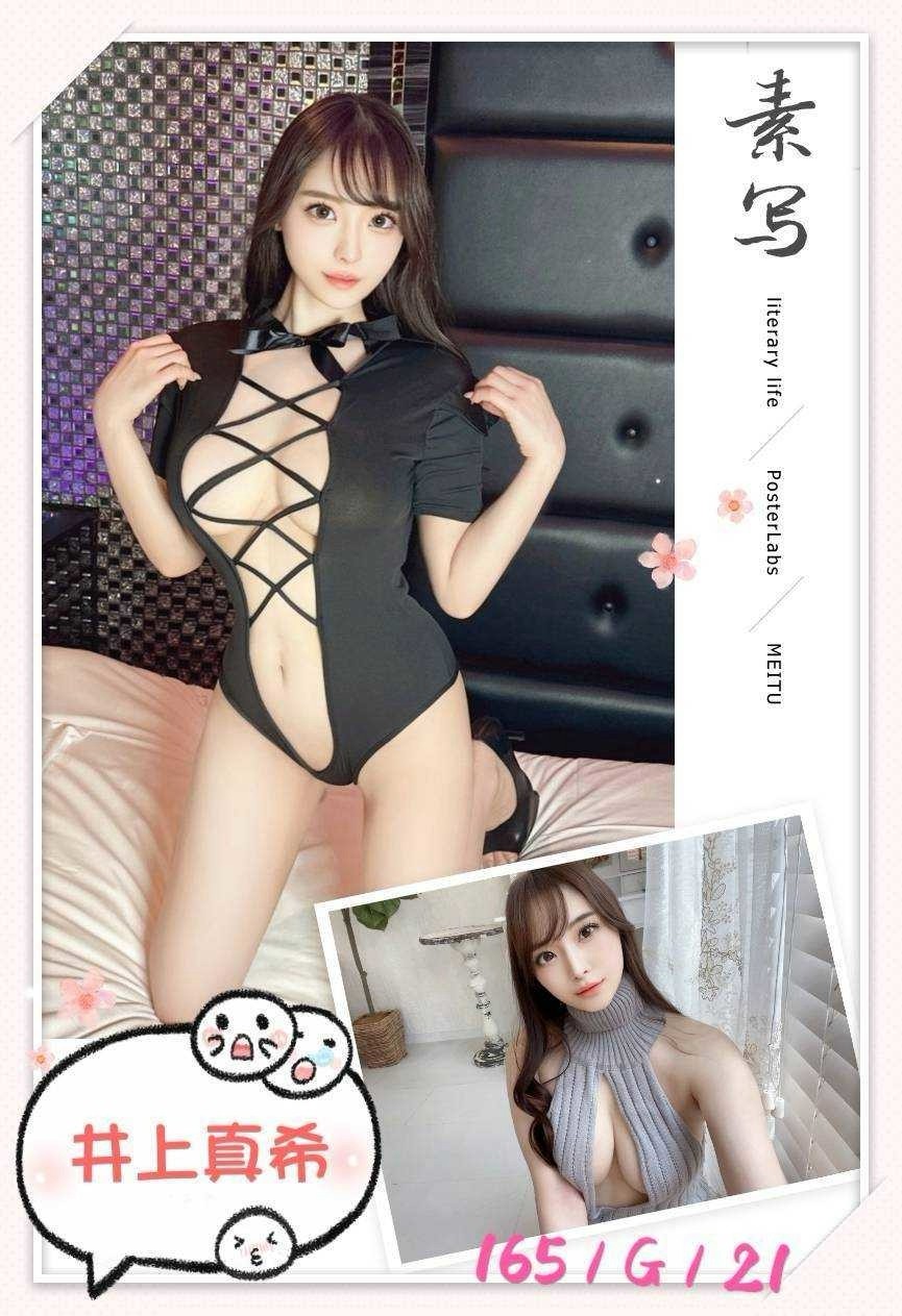 井上真希