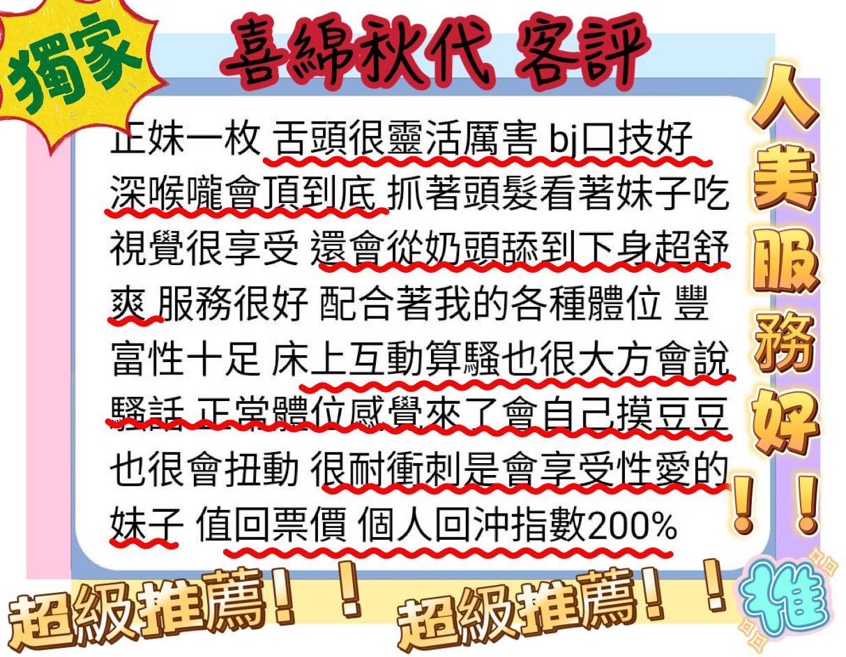 喜綿秋代