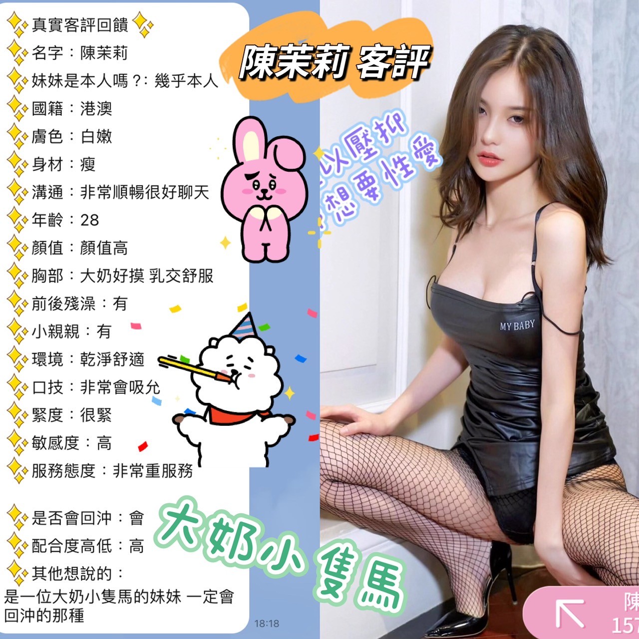 陳茉莉