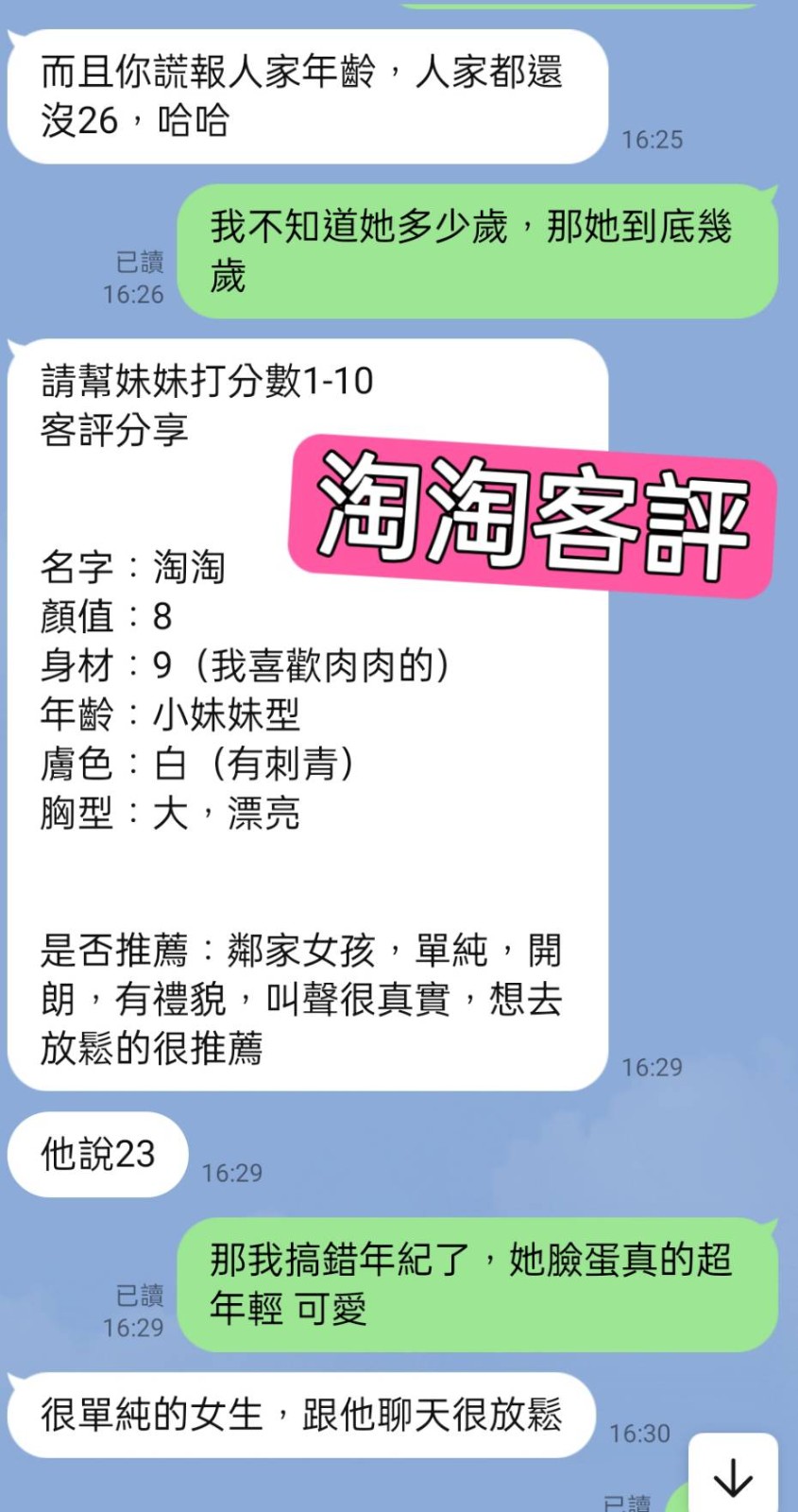淘淘