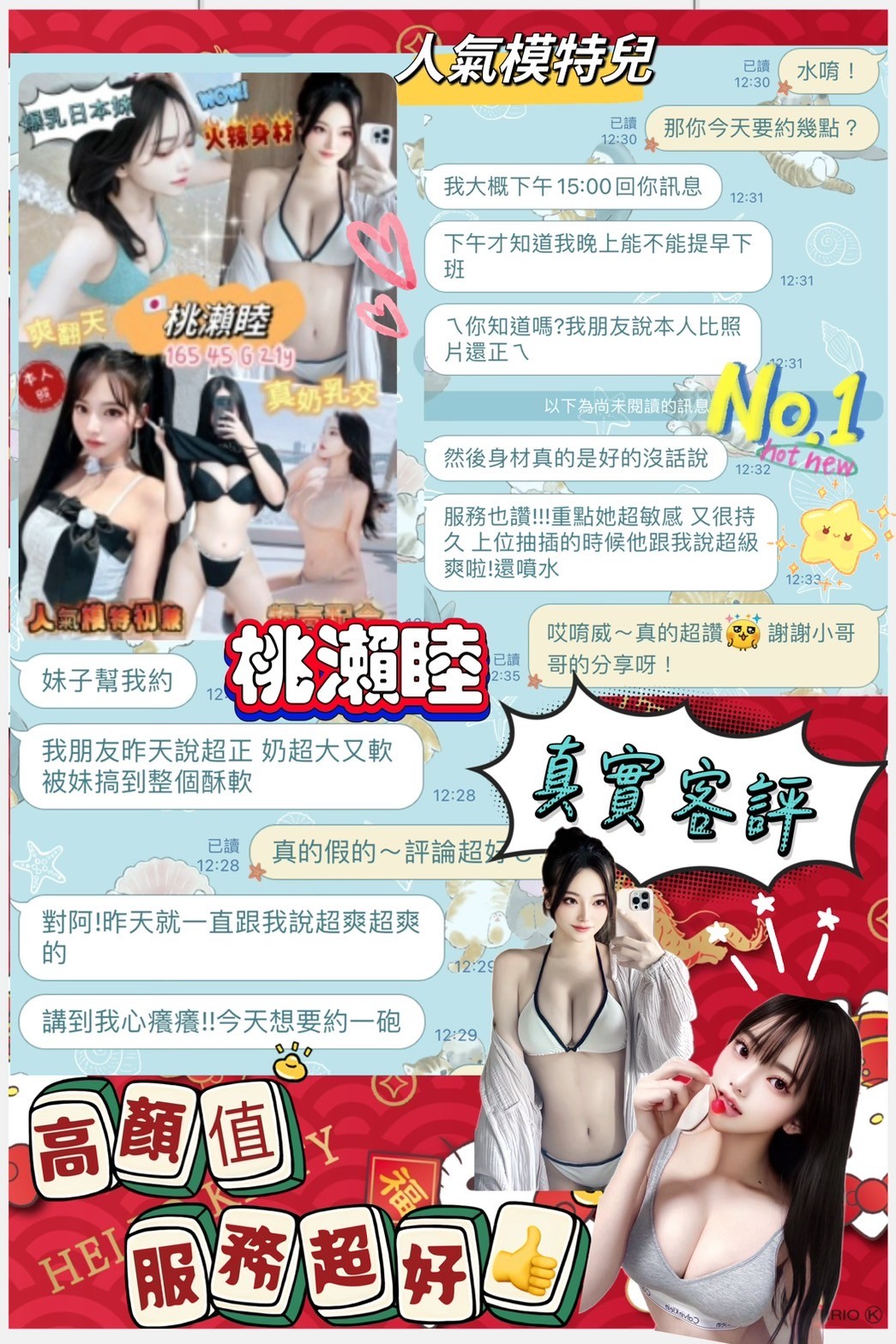 桃瀨睦