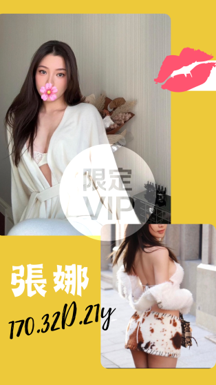 張娜