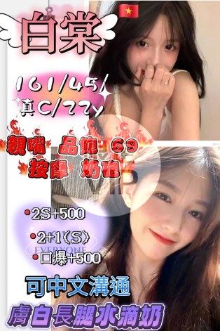 白棠
