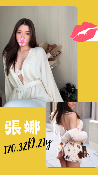 張娜