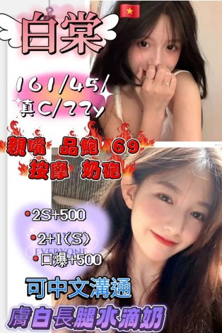 白棠