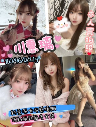 川惠璃