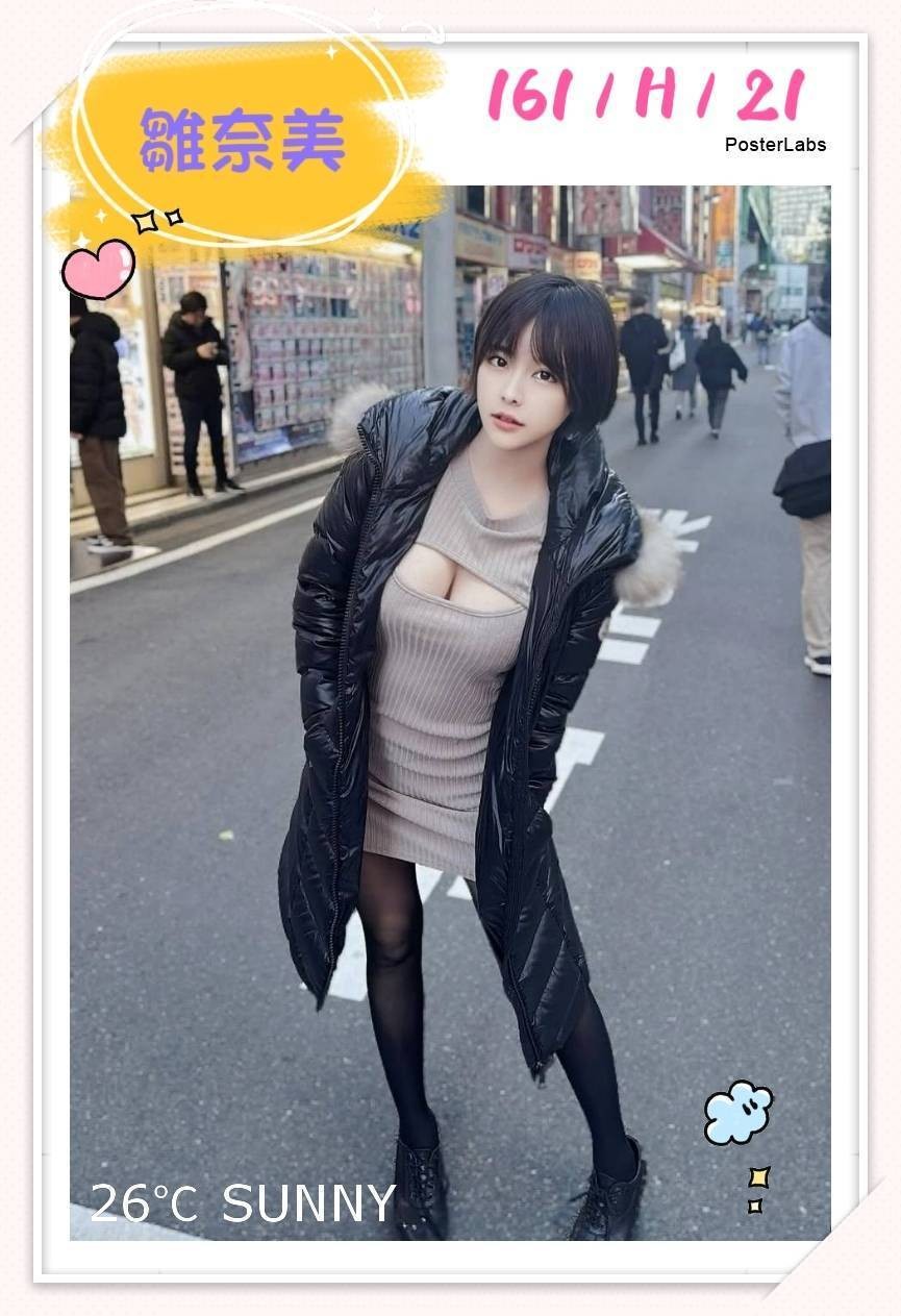 雛奈美