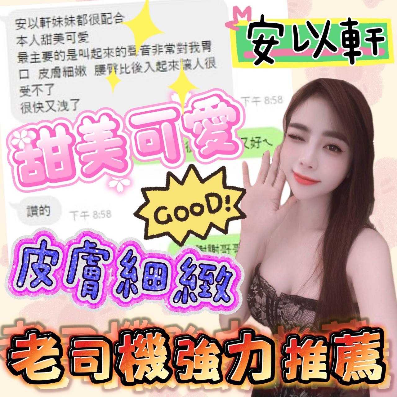 安以軒