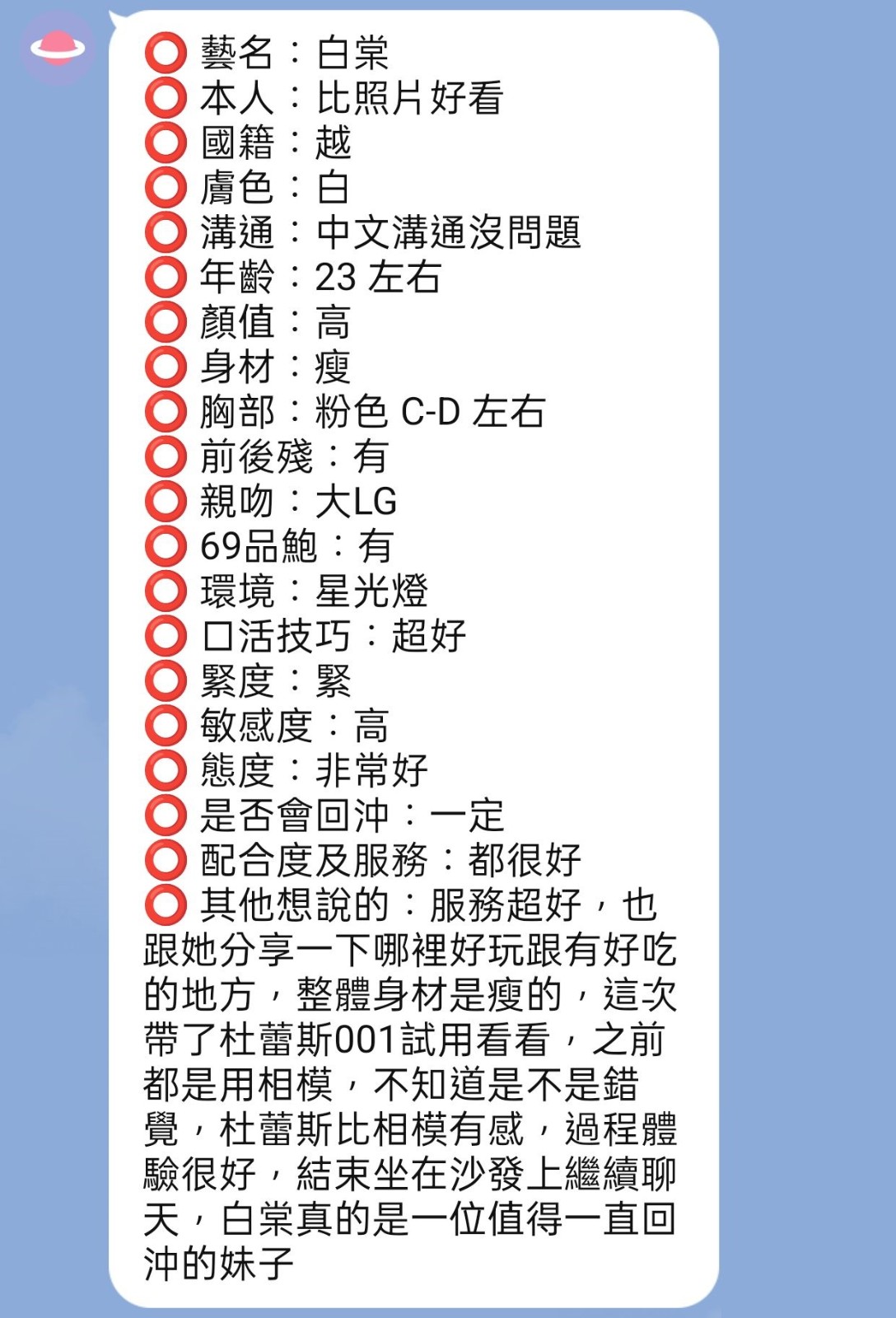 白棠