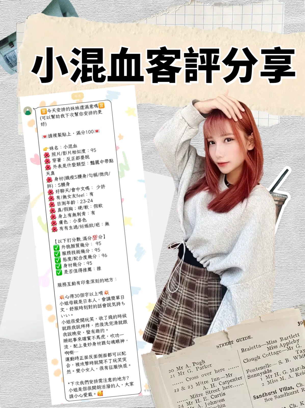小混血