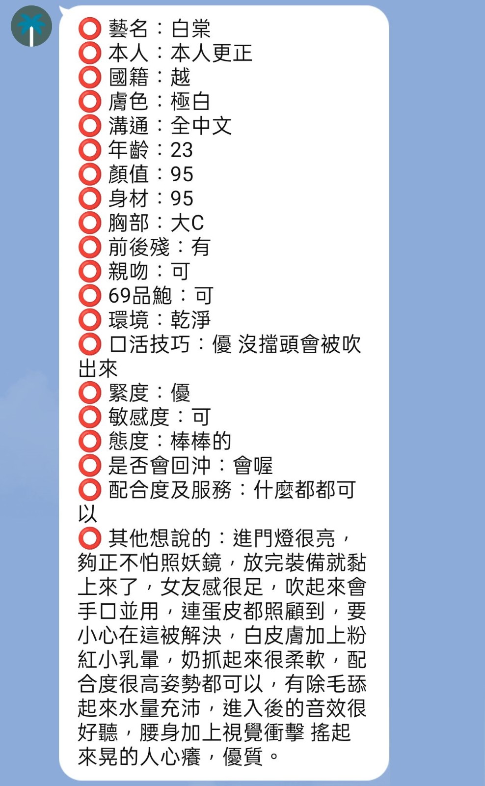 白棠