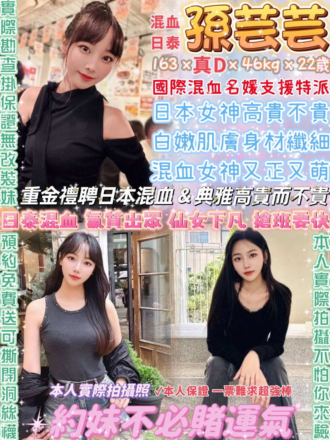 孫芸芸