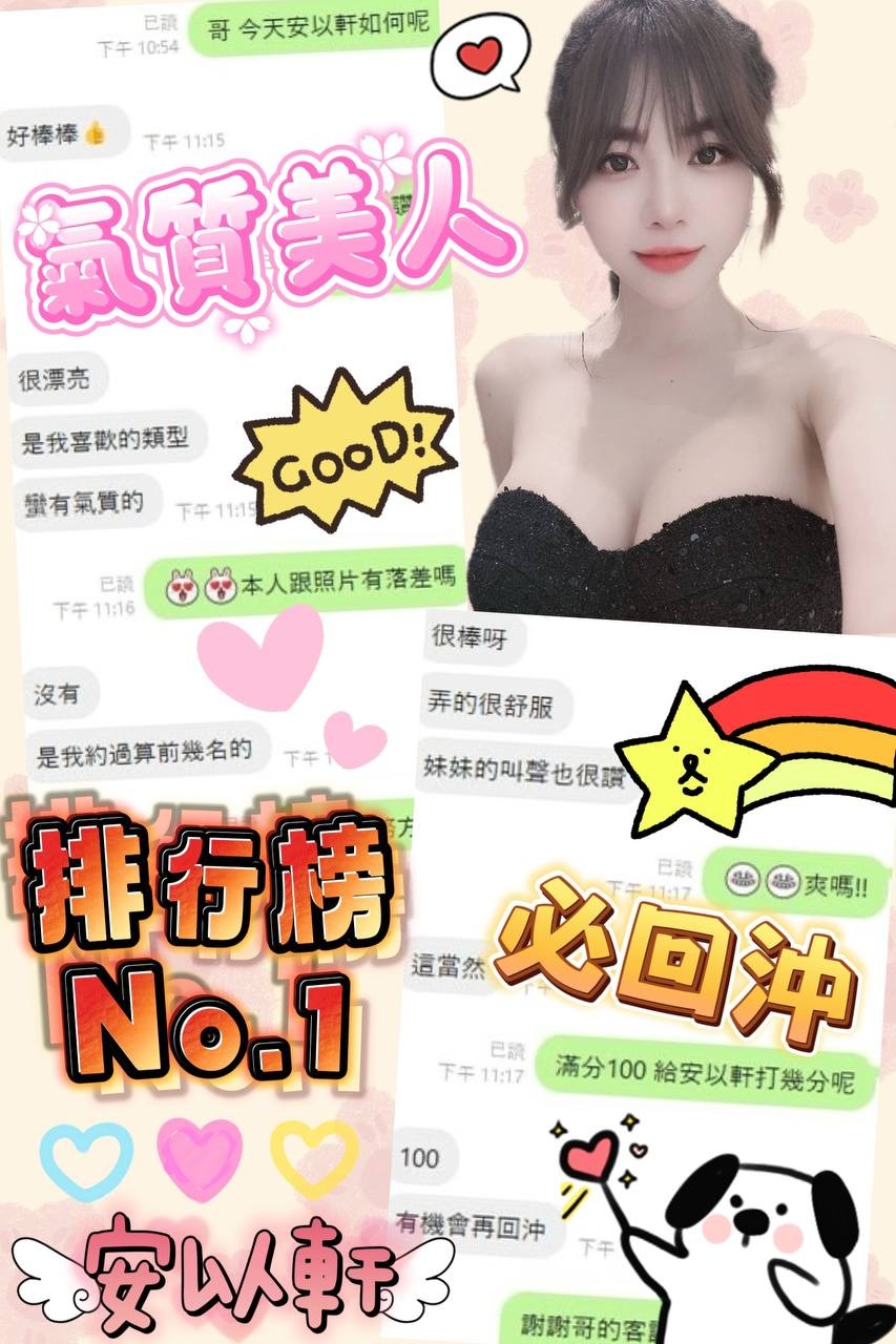 安以軒