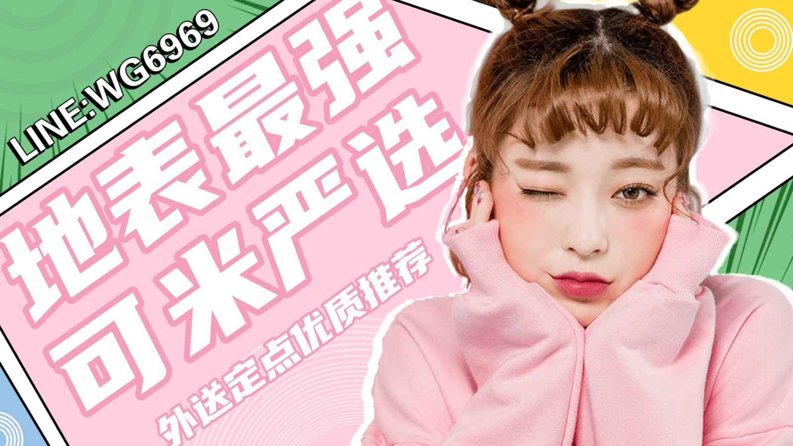 地表最強_小可米約妹