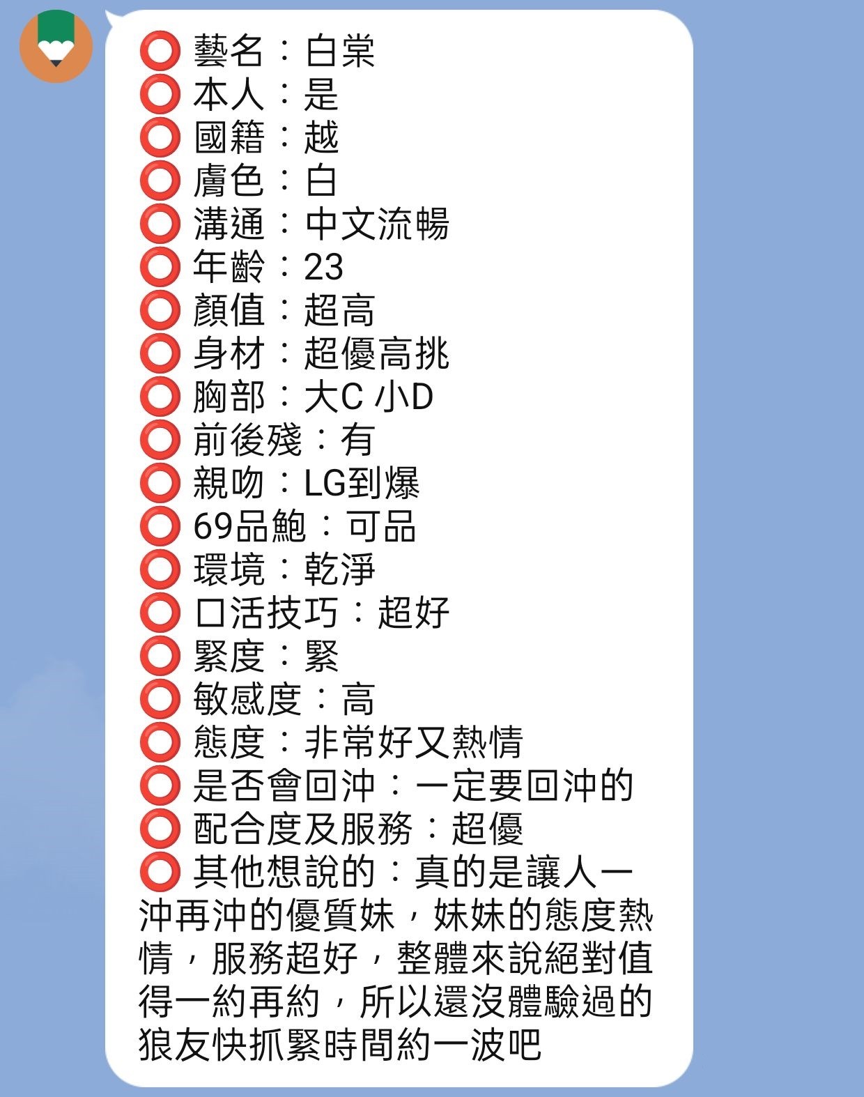 白棠