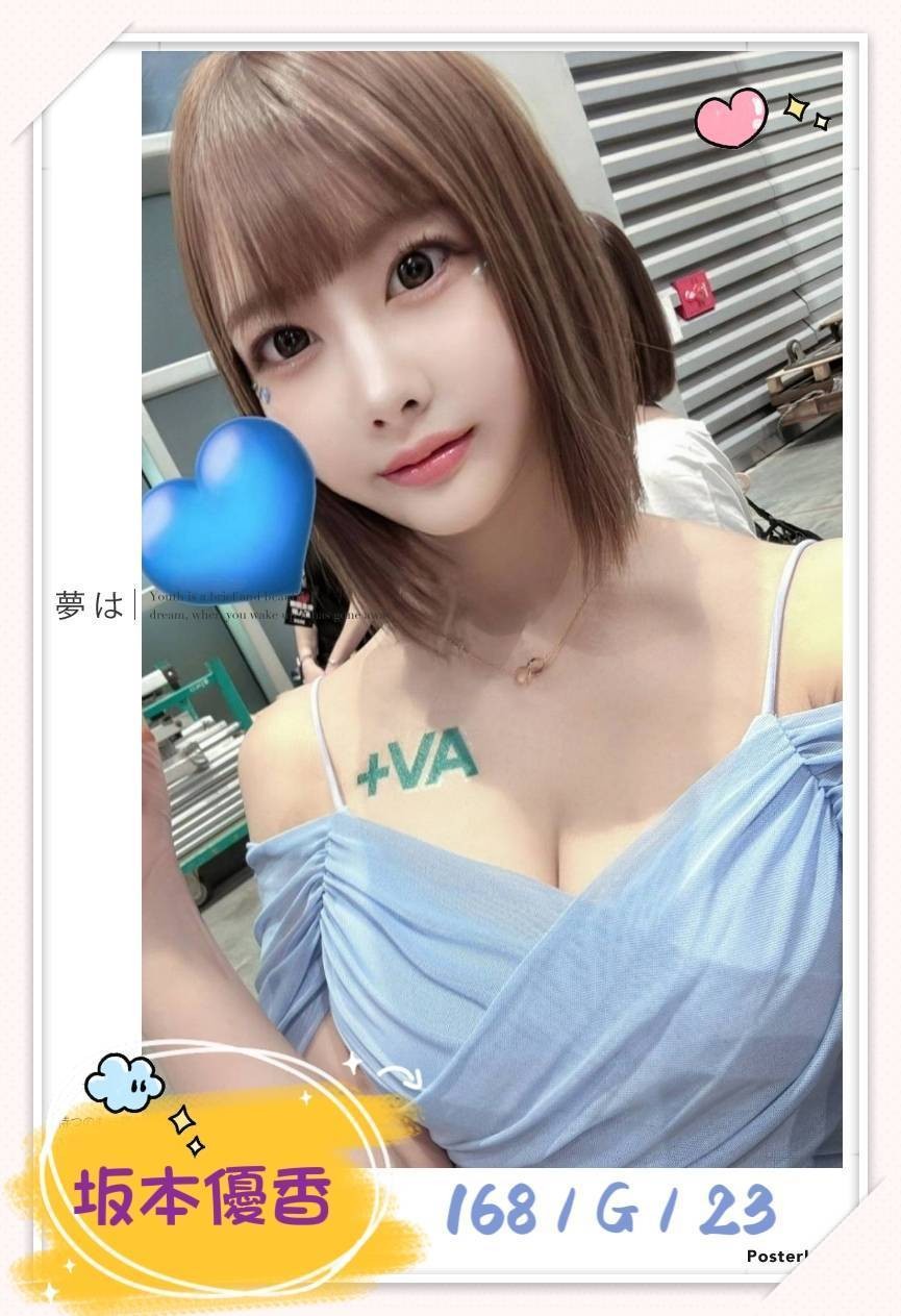 坂本優香