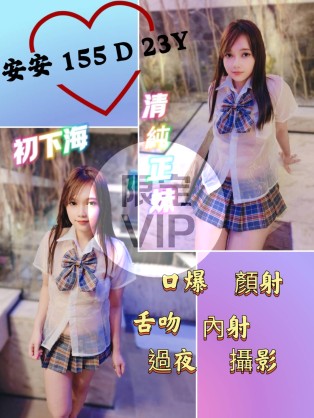 安安
