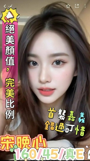 宋晚心