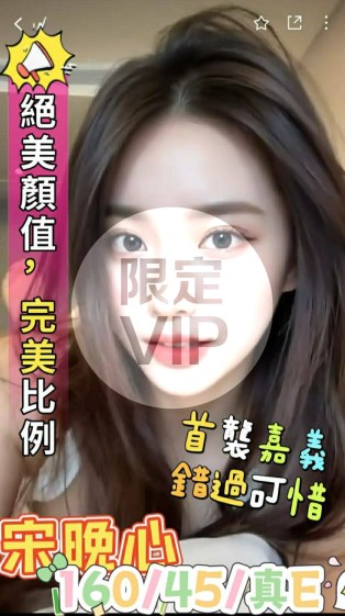宋晚心