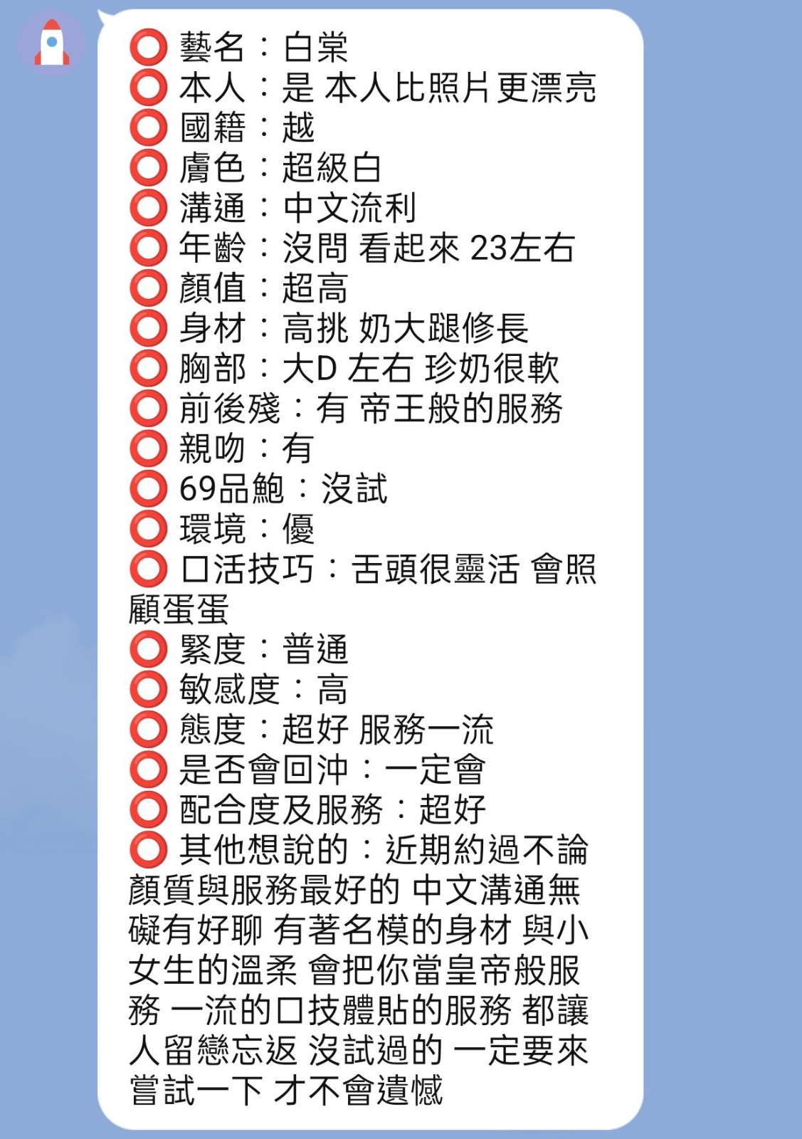 白棠