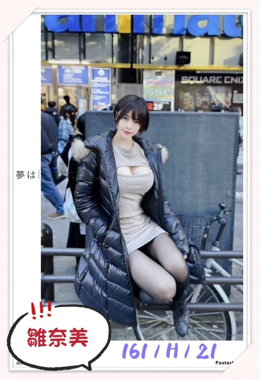 雛奈美