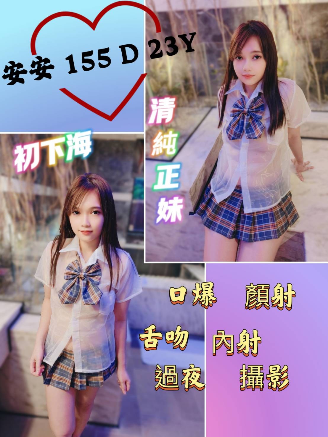 安安