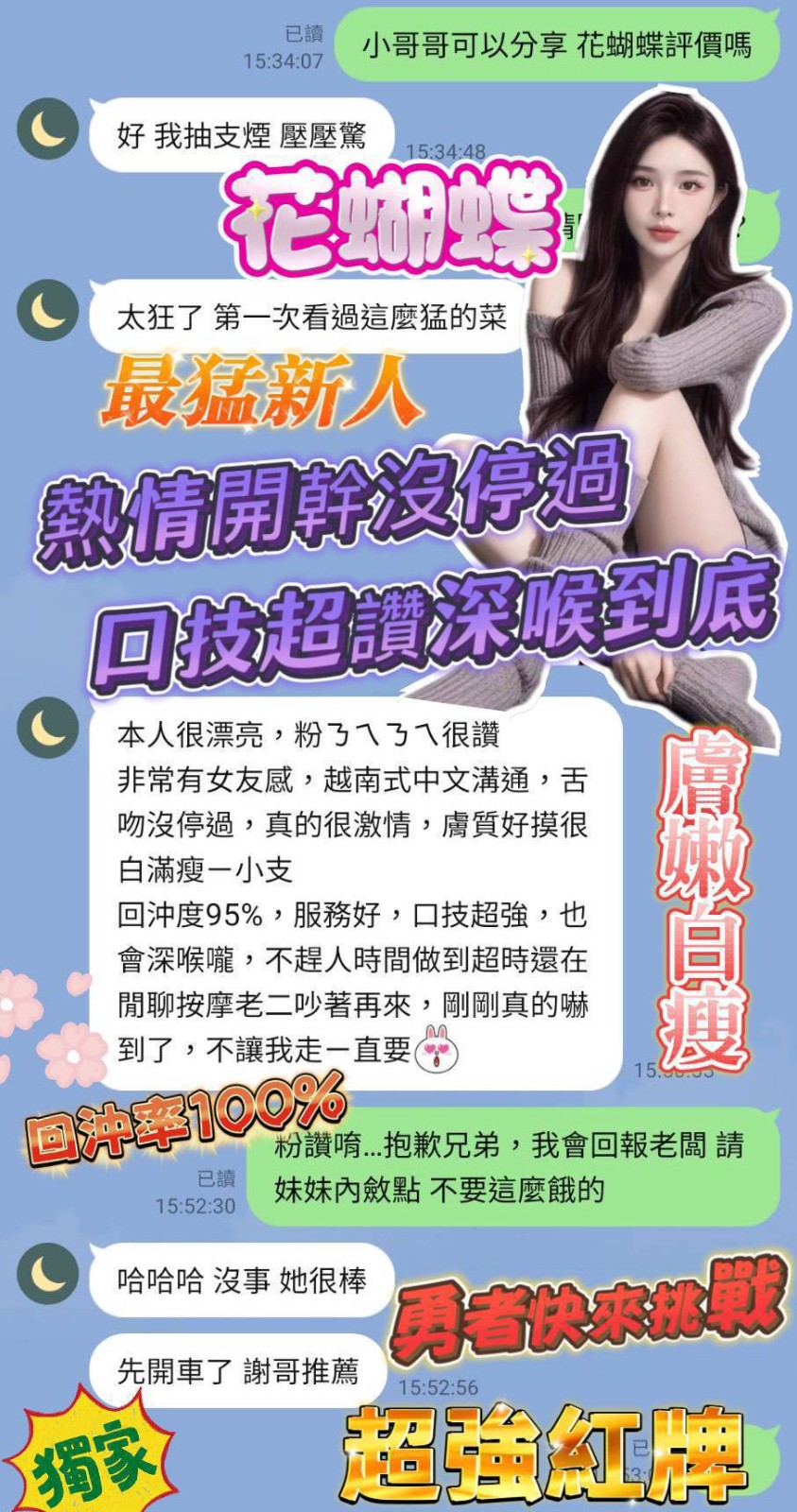 花蝴蝶