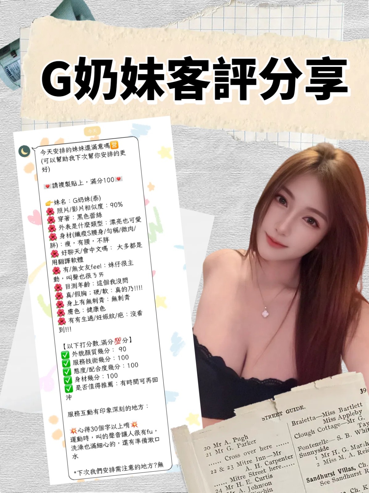G奶妹