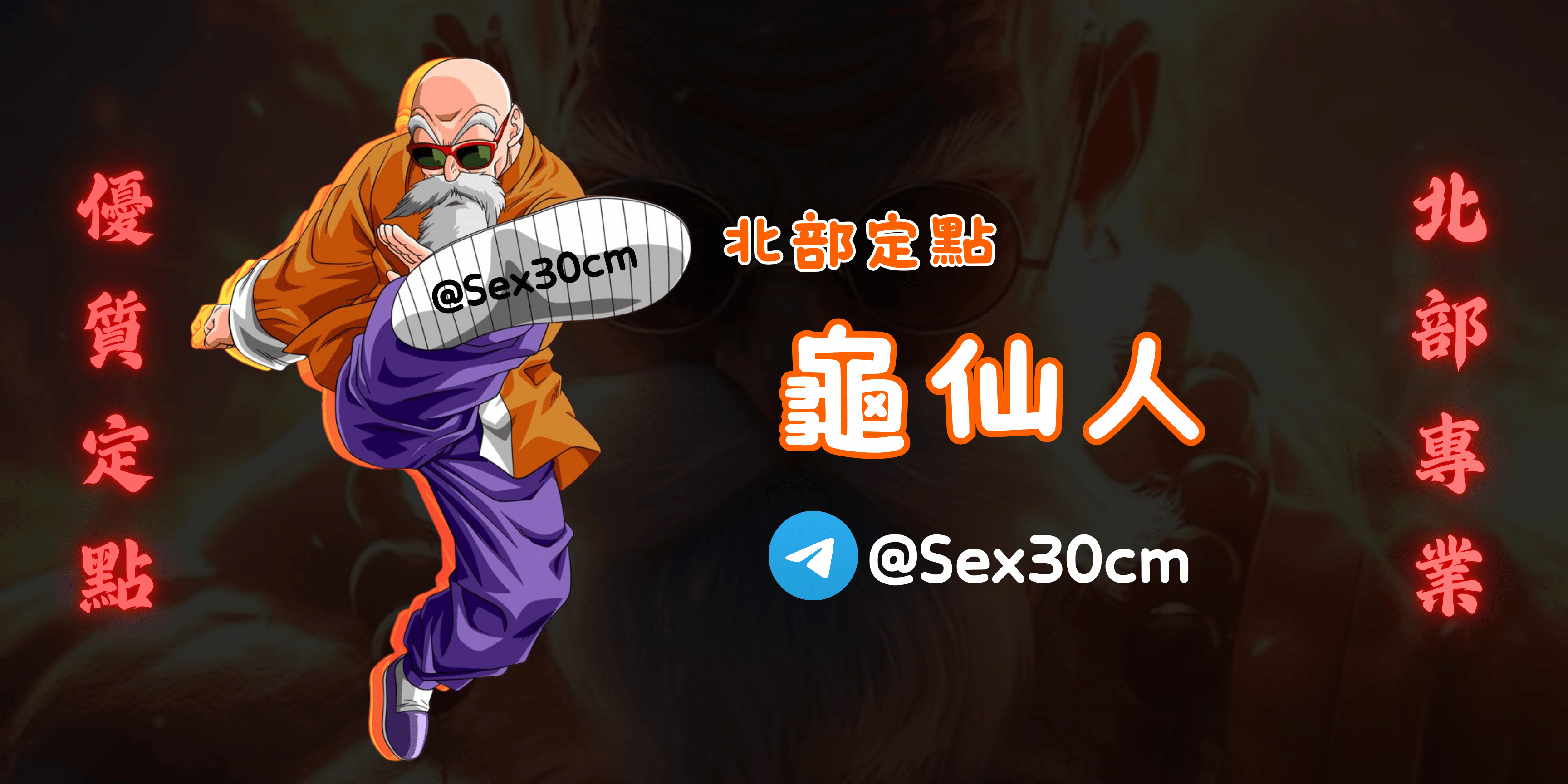 神龍企業約妹