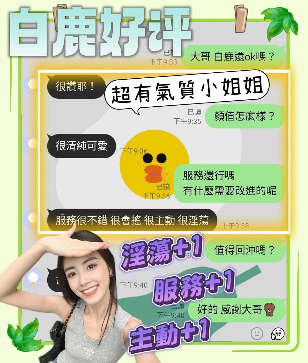 白鹿